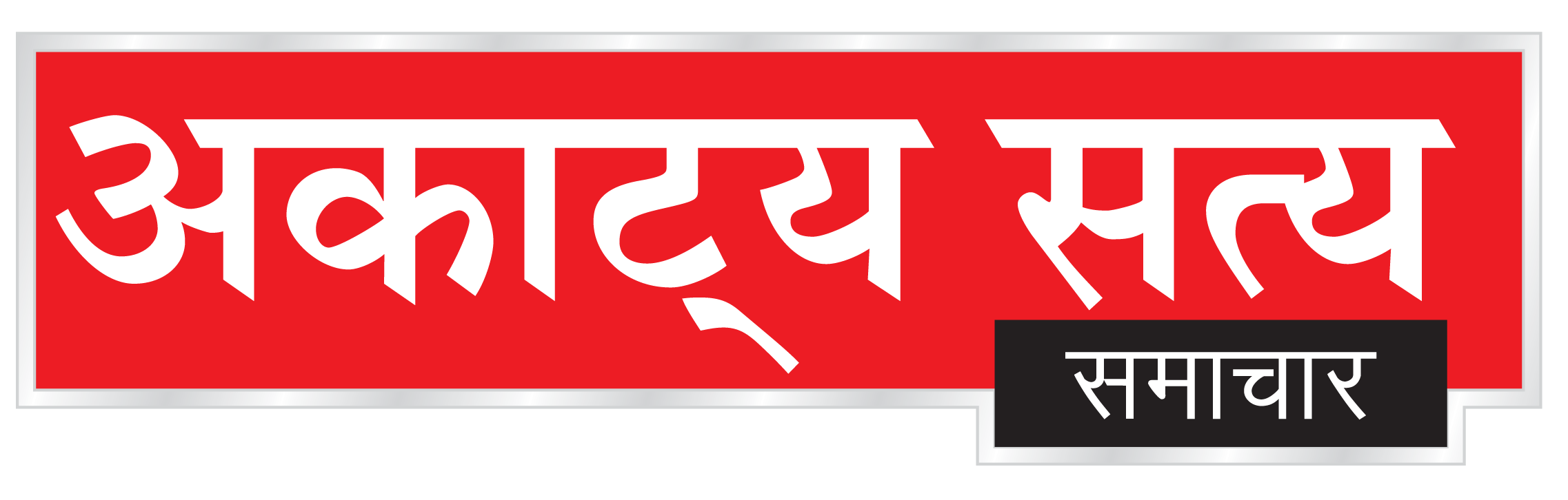 cropped logo akatya satya final.png